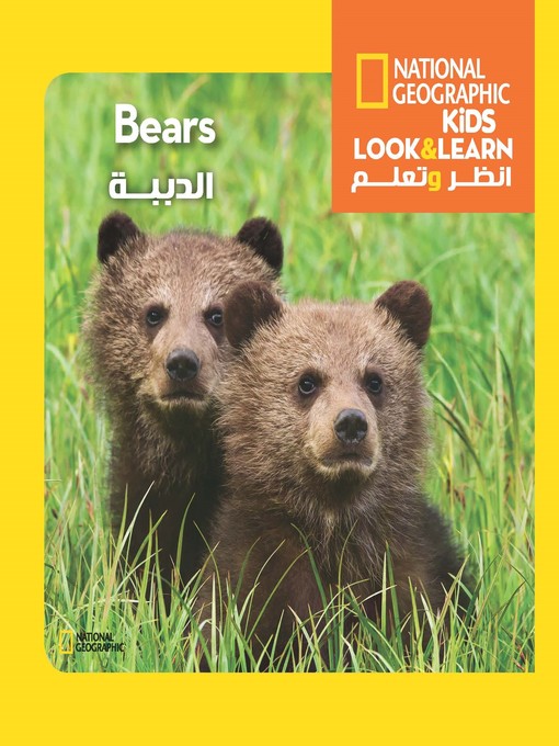 Title details for الدببة - سلسلة انظر وتعلم من ناشيونال جيوجرافيك by ناشيونال جيوجرافيك - Available